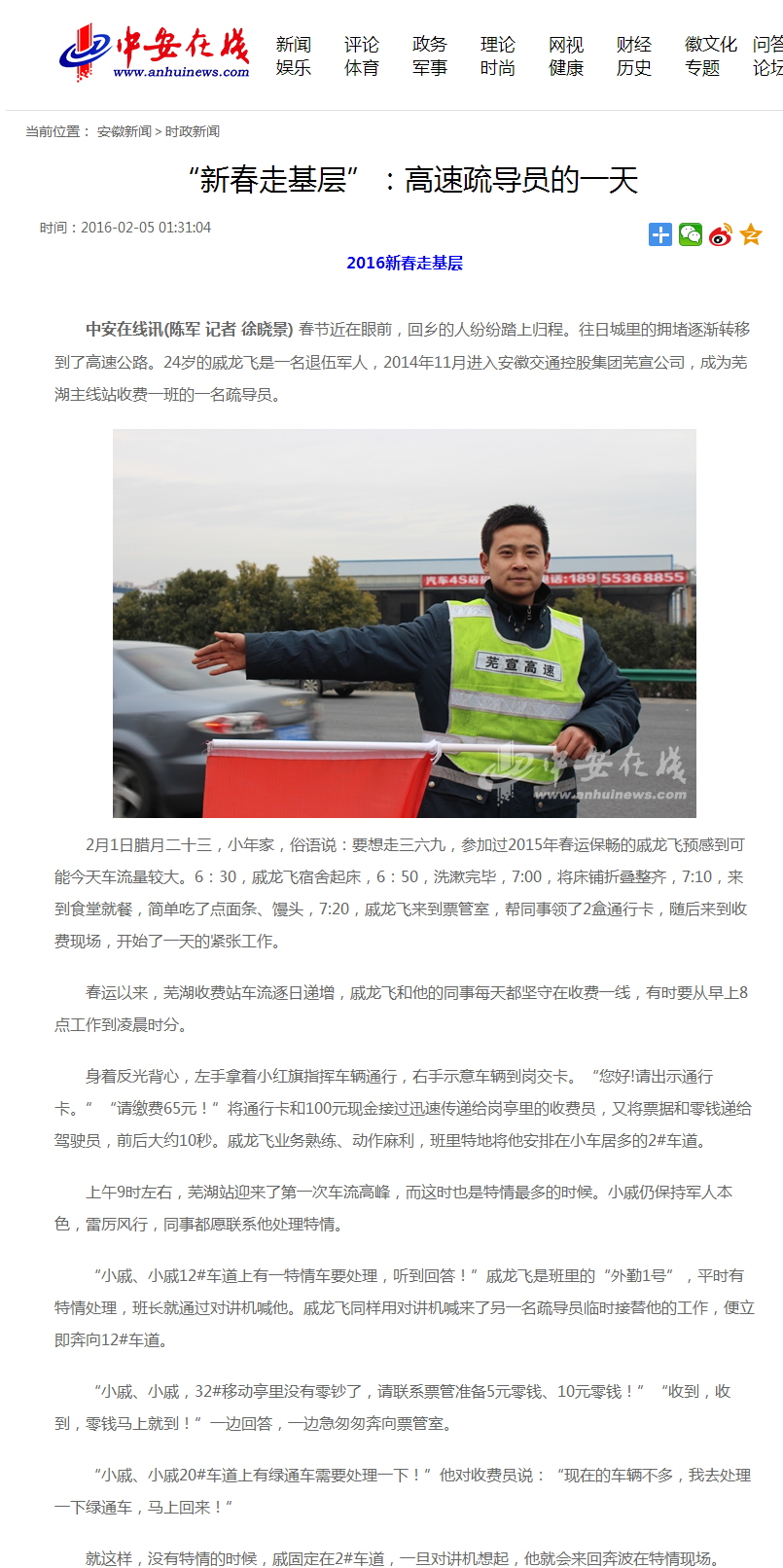 “新春走基层”：高速疏导员的一天-安徽新闻-中安在线.jpg