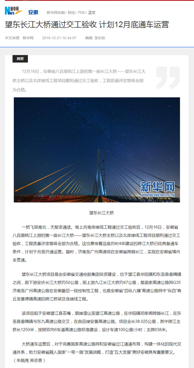 望东长江大桥通过交工验收 计划12月底通车运营-新华网安徽.png
