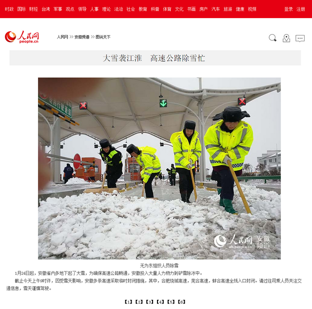大雪袭江淮 高速公路除雪忙--安徽频道--人民网.png