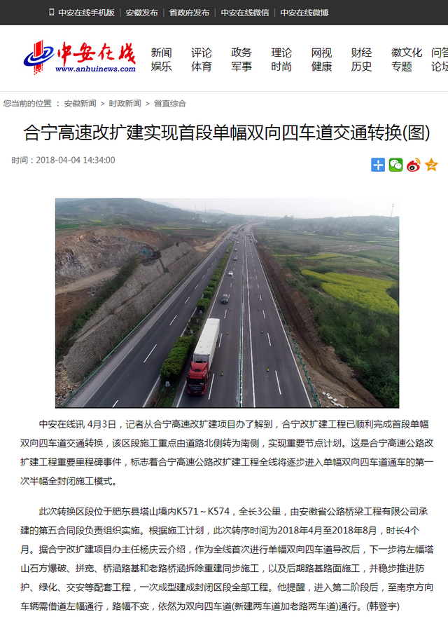 合宁高速改扩建实现首段单幅双向四车道交通转换(图).png
