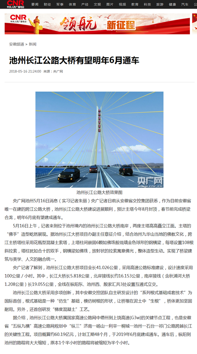 池州长江公路大桥有望明年6月通车_央广网.png