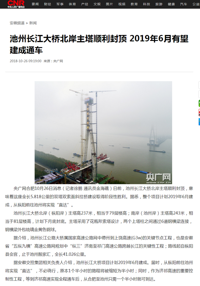 池州长江大桥北岸主塔顺利封顶 2019年6月有望建成通车_央广网.png