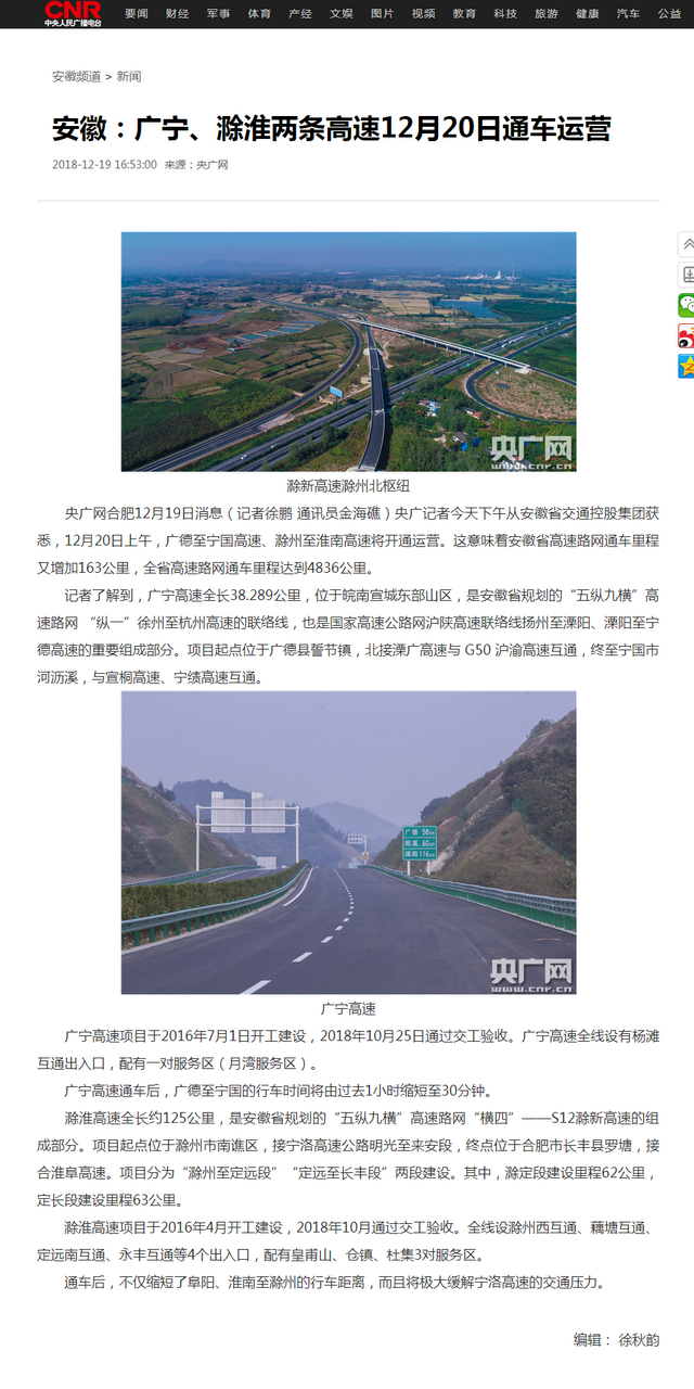 安徽：广宁、滁淮两条高速12月20日通车运营_央广网.png