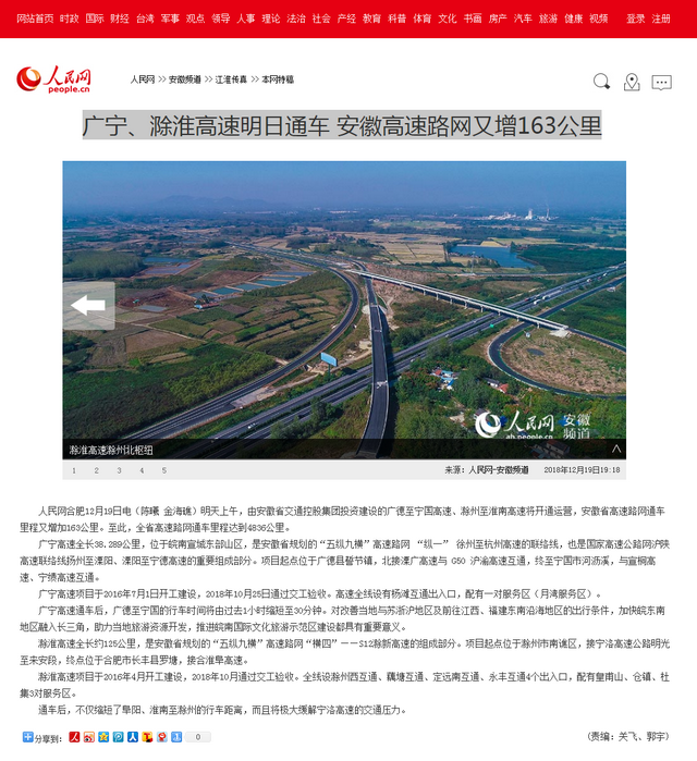 广宁、滁淮高速明日通车 安徽高速路网又增163公里--安徽频道--人民网.png