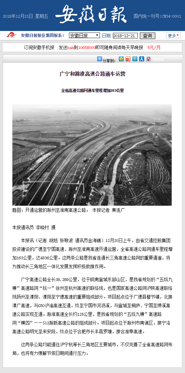 广宁和滁淮高速公路通车运营 安徽日报.png