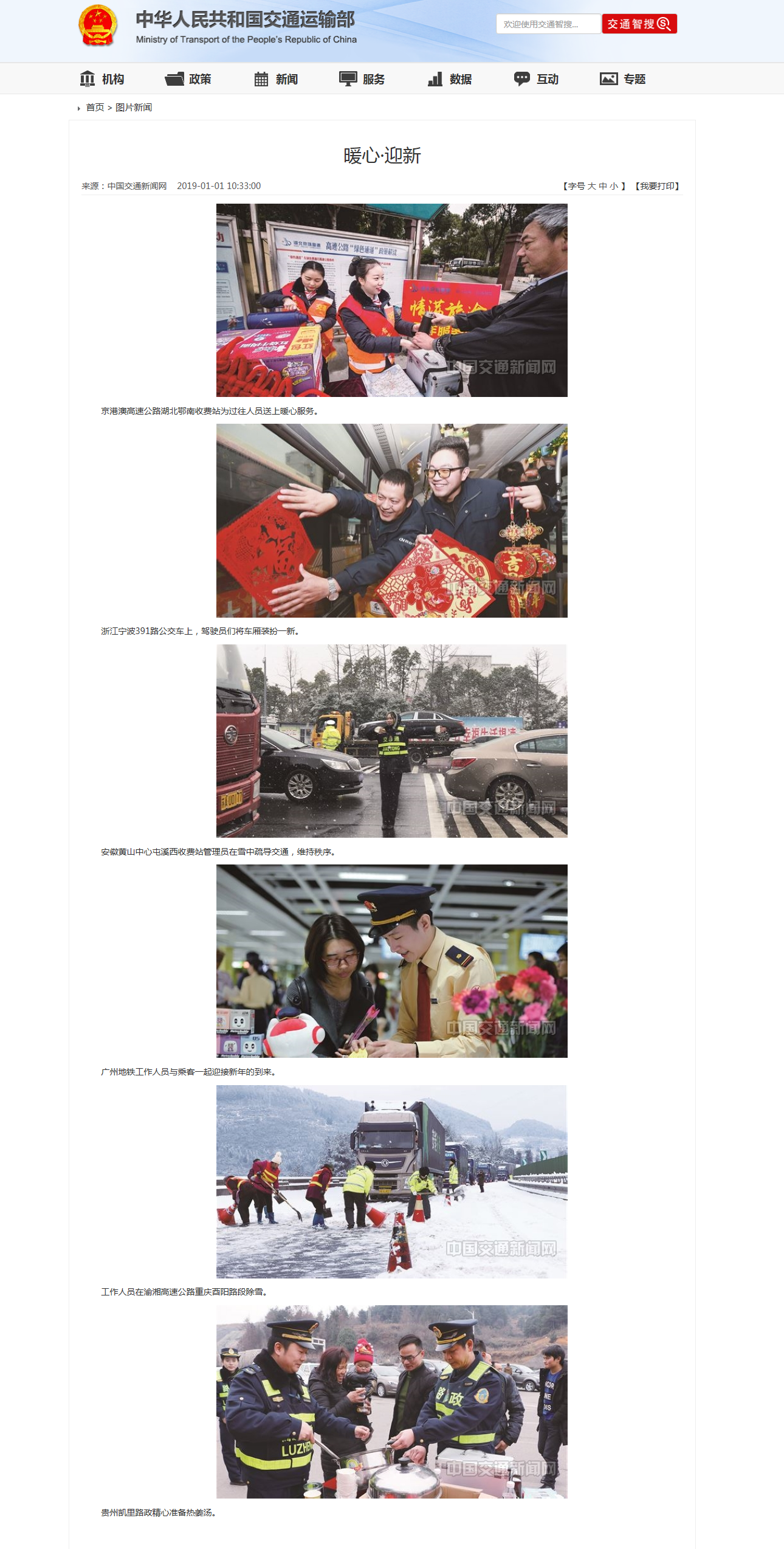 暖心·迎新-图片新闻-中华人民共和国交通运输部1.png