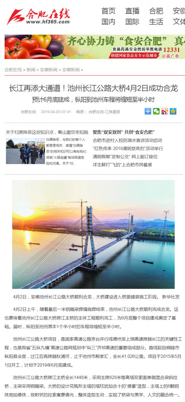 长江再添大通道！池州长江公路大桥4月2日成功合龙_合肥在线.png