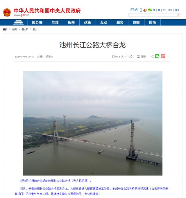 池州长江公路大桥合龙 (1)_图片新闻_中国政府网.png