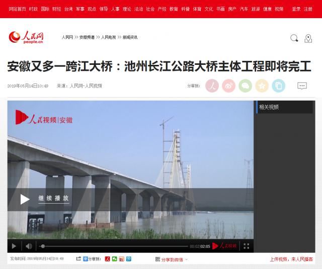 安徽又多一跨江大桥：池州长江公路大桥主体工程即将完工--安徽频道--人民网.png