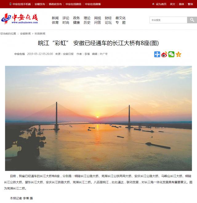 皖江“彩虹” 安徽已经通车的长江大桥有8座(图).png