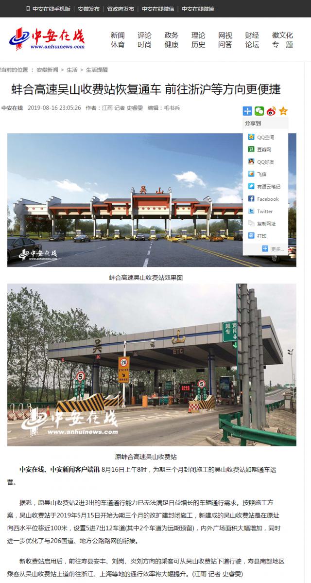 蚌合高速吴山收费站恢复通车 前往浙沪等方向更便捷.png
