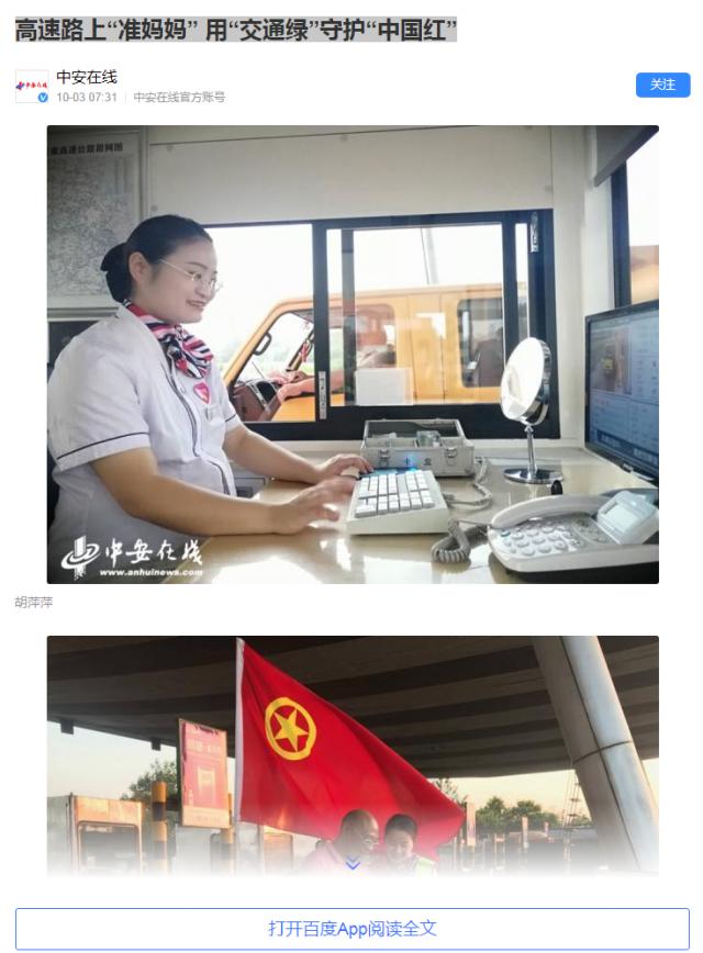 高速路上“准妈妈” 用“交通绿”守护“中国红”.png