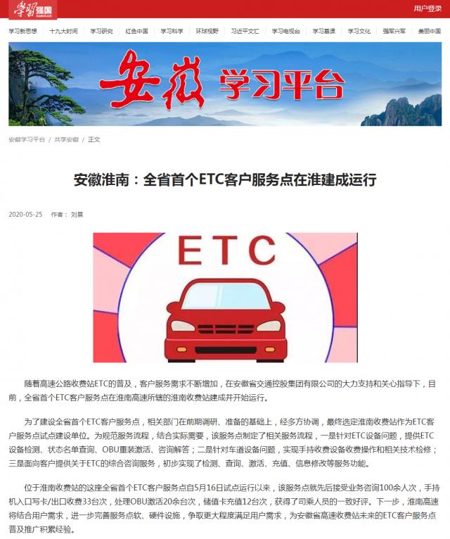 安徽淮南：全省首个ETC客户服务点在淮建成运行_副本.png