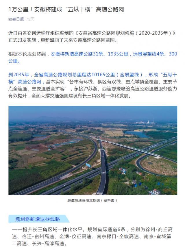 1万公里！安徽将建成“五纵十横”高速公路网_副本.png
