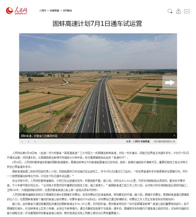 固蚌高速计划7月1日通车试运营_副本.png