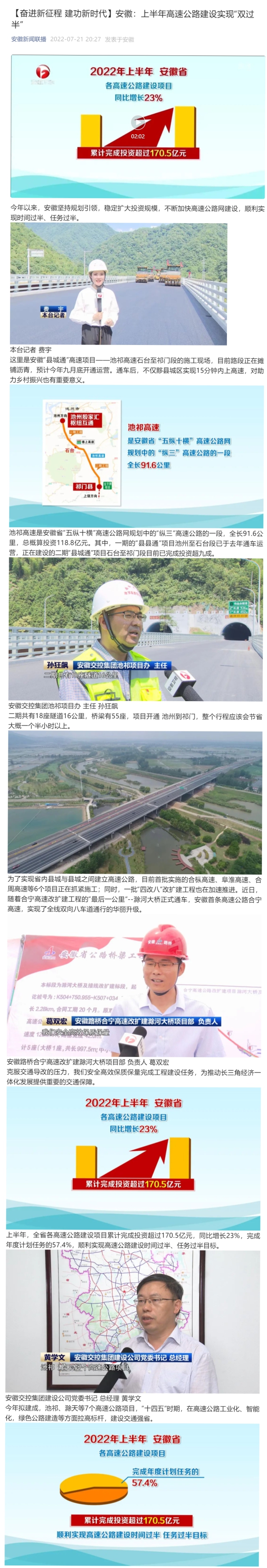 【奋进新征程 建功新时代】安徽：上半年高速公路建设实现“双过半”.png