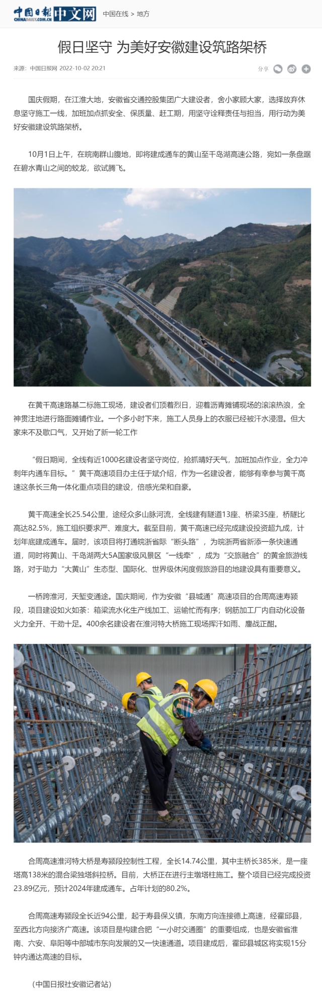 假日坚守 为美好安徽建设筑路架桥 - 中国日报网0.png