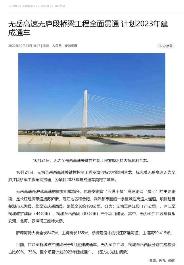 无岳高速无庐段桥梁工程全面贯通 计划2023年建成通车-副本.png